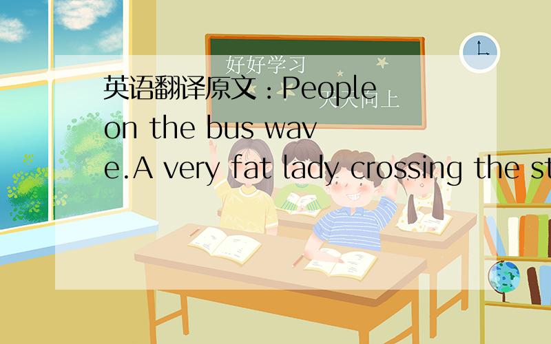 英语翻译原文：People on the bus wave.A very fat lady crossing the street says,You sure got quite a load there.1.load在这里作何解?2.You sure got quite a load there.这个句子应该怎样分拆翻译?