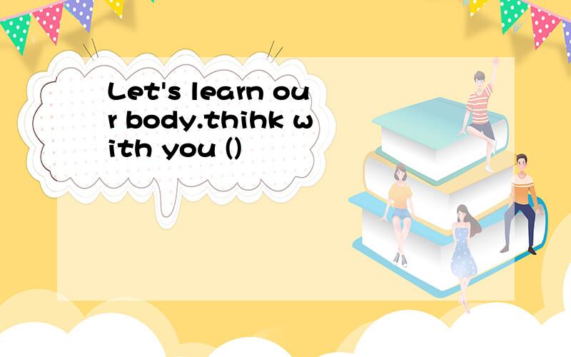 Let's learn our body.thihk with you ()