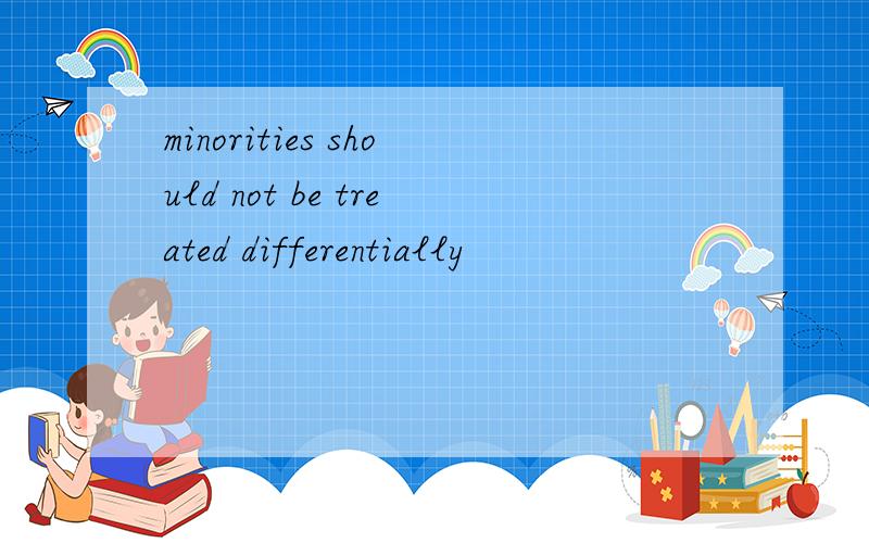 minorities should not be treated differentially