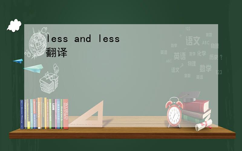 less and less 翻译