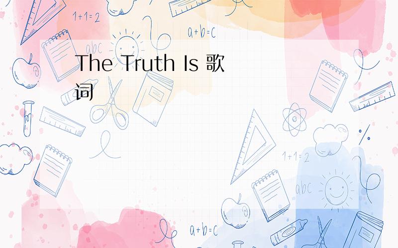 The Truth Is 歌词