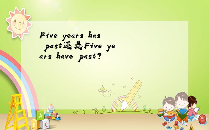 Five years has past还是Five years have past?