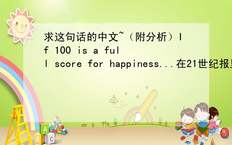 求这句话的中文~（附分析）If 100 is a full score for happiness...在21世纪报里的~初二285期第四页