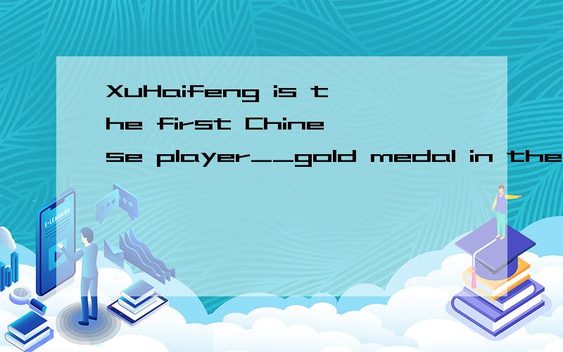 XuHaifeng is the first Chinese player__gold medal in the OlympicsA.win B.winning C.to win D.won清作相应解释