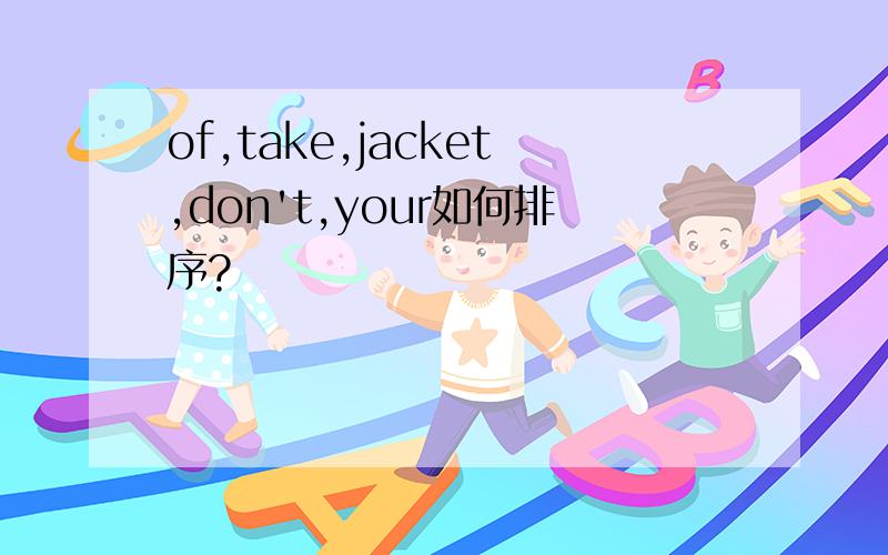 of,take,jacket,don't,your如何排序?