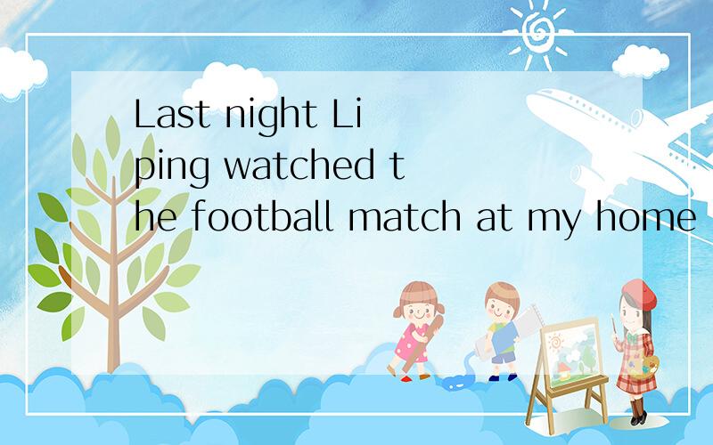 Last night Li ping watched the football match at my home ,so he ____in his officeAneedn't have workedBmustn't haven't workedCshouldn't have workedDcouldn't have worked 为什么选D不选B