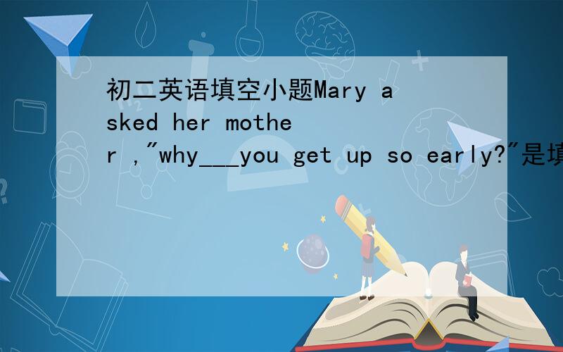 初二英语填空小题Mary asked her mother ,