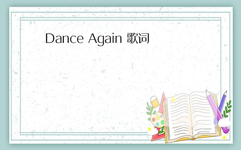 Dance Again 歌词