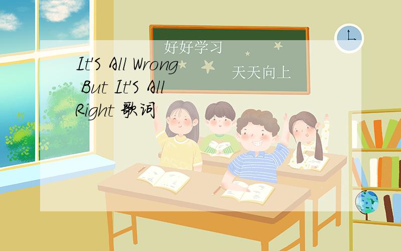 It'S All Wrong But It'S All Right 歌词