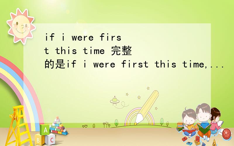 if i were first this time 完整的是if i were first this time,...