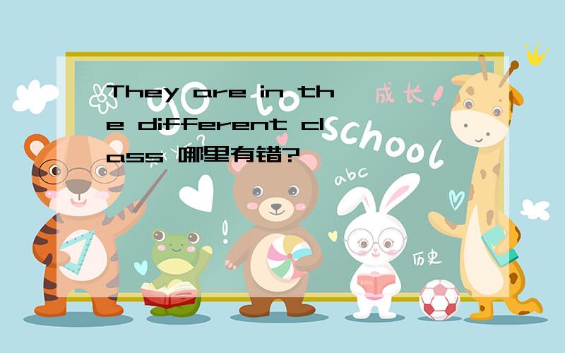 They are in the different class 哪里有错?