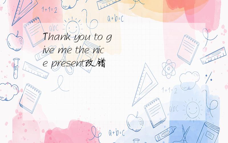 Thank you to give me the nice present改错