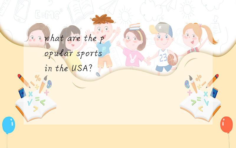 what are the popular sports in the USA?