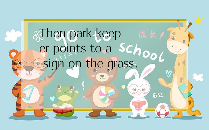 Then park keeper points to a sign on the grass.