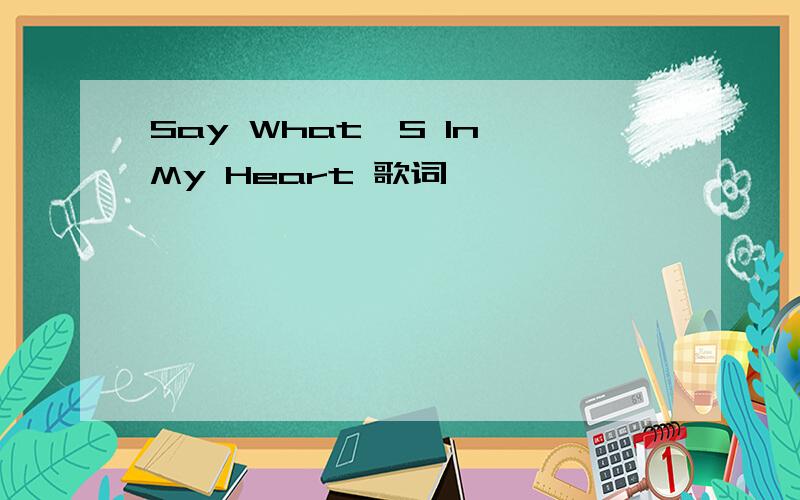 Say What'S In My Heart 歌词