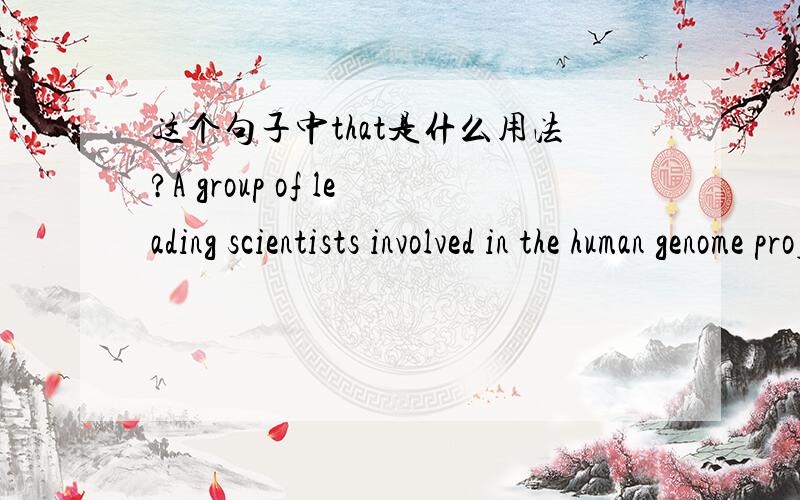 这个句子中that是什么用法?A group of leading scientists involved in the human genome project has circulated an E-mail message protesting that the publication by Science of Syngeta's rice genome article