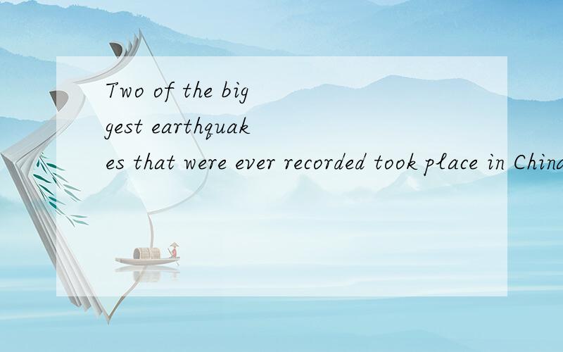 Two of the biggest earthquakes that were ever recorded took place in China and Alaska. 请问为...Two of the biggest earthquakes that were ever recorded took place in China and Alaska. 请问为什么不直接用 two biggest earthquakes ?