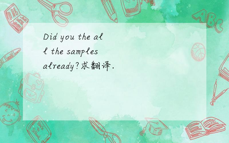 Did you the all the samples already?求翻译.