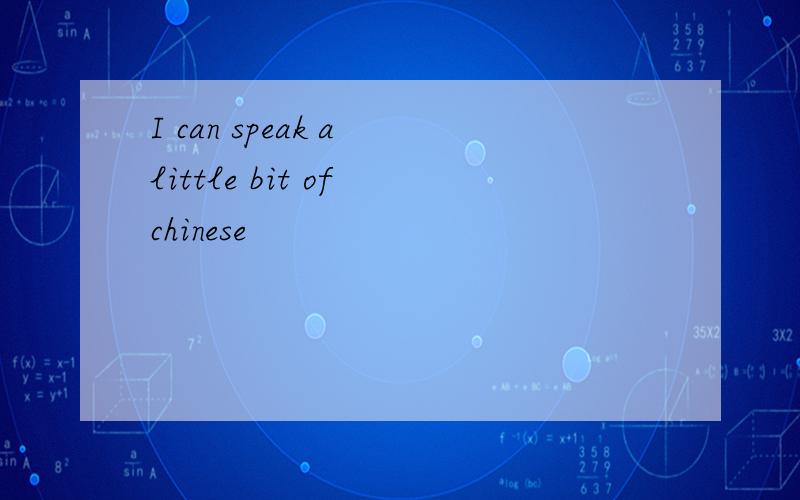 I can speak a little bit of chinese