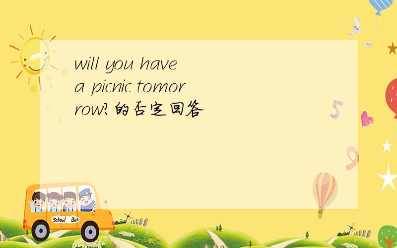 will you have a picnic tomorrow?的否定回答