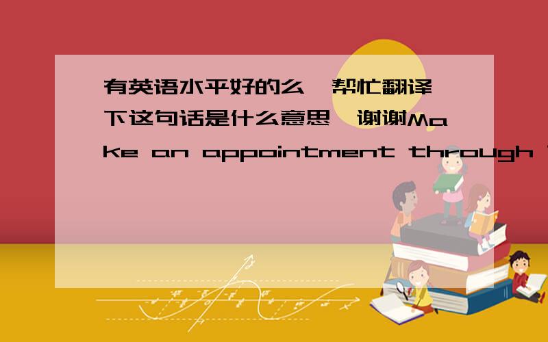 有英语水平好的么,帮忙翻译一下这句话是什么意思,谢谢Make an appointment through Taizhou Wuzhou hospital official website www.tzwzyy.cn, can enjoy Expense deduction.