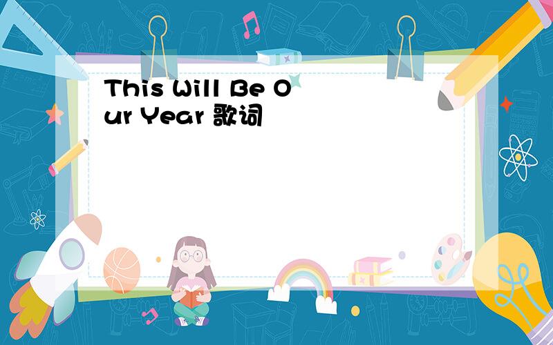 This Will Be Our Year 歌词