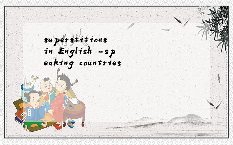 superstitions in English -speaking countries