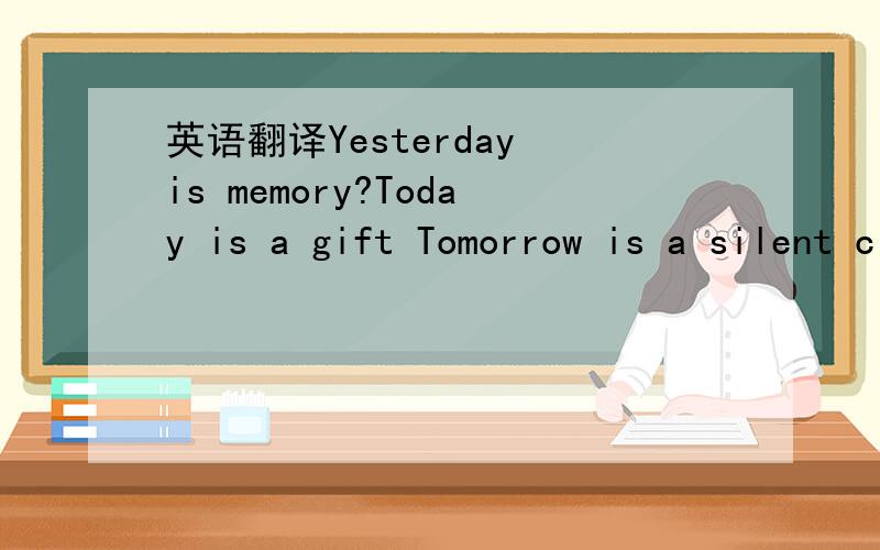 英语翻译Yesterday is memory?Today is a gift Tomorrow is a silent cloud 意思是寂静的云吧 过来看看把