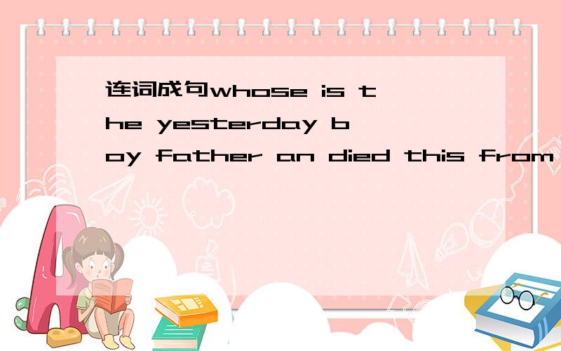 连词成句whose is the yesterday boy father an died this from accident(.)