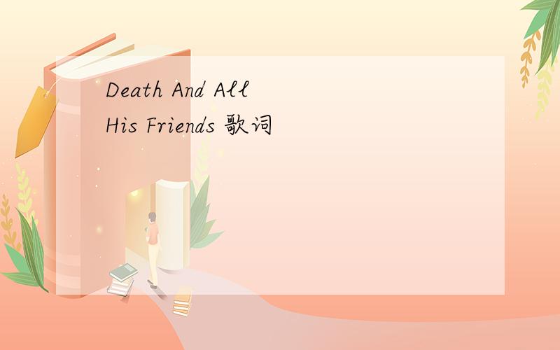 Death And All His Friends 歌词