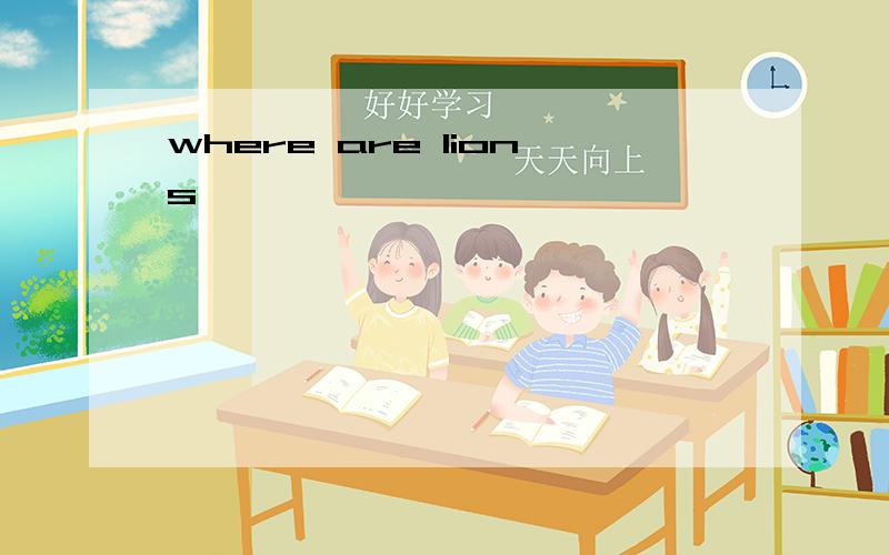 where are lions