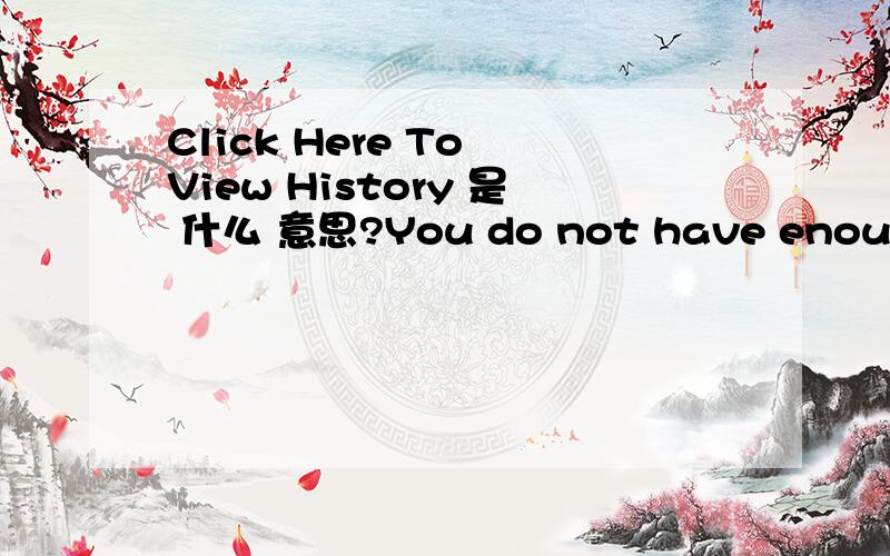 Click Here To View History 是 什么 意思?You do not have enough earnings to request with this payment method!