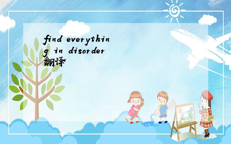 find everything in disorder 翻译