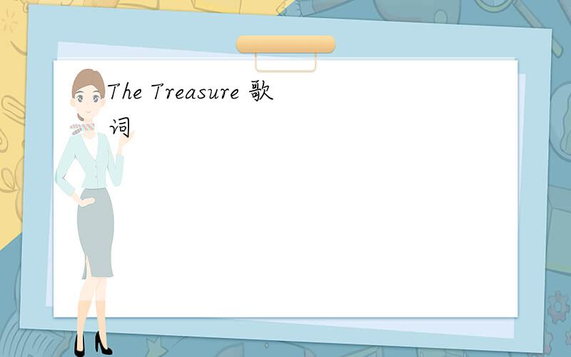The Treasure 歌词
