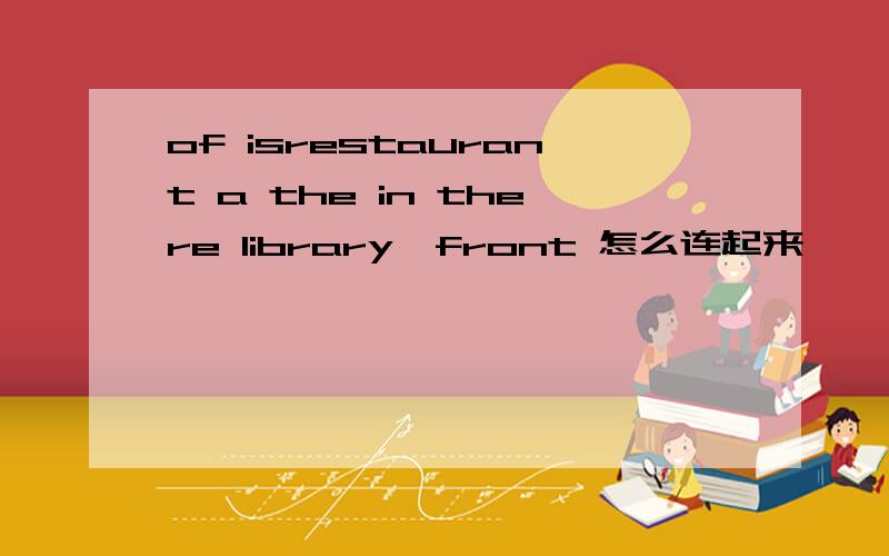 of isrestaurant a the in there library,front 怎么连起来