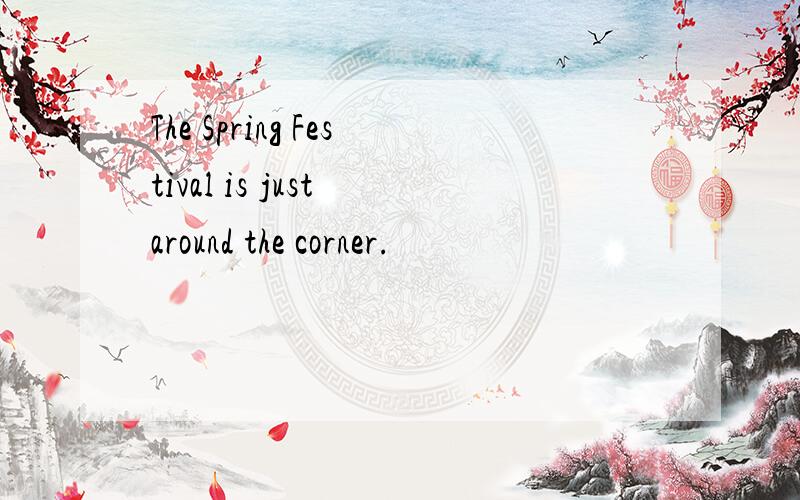The Spring Festival is just around the corner.