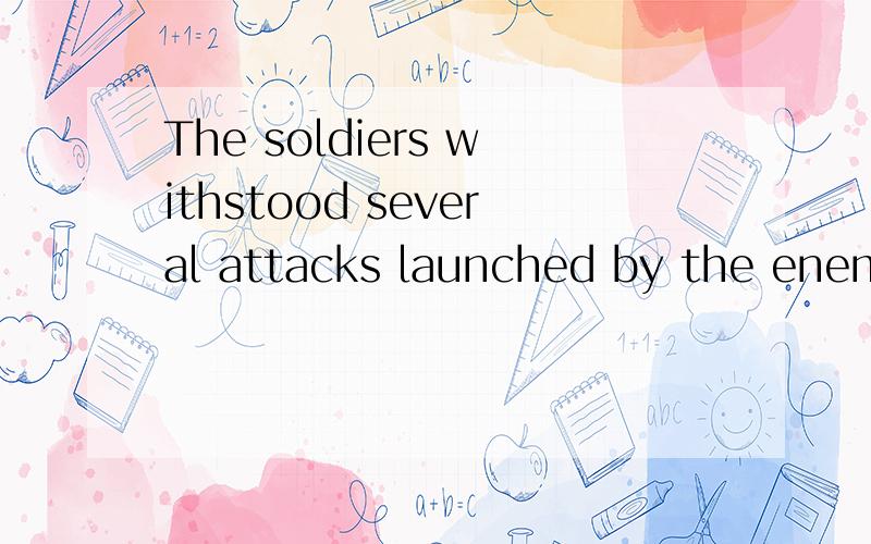 The soldiers withstood several attacks launched by the enemy though they were___by margin.A:outgrownB:outwcighcdC:outdistancedD:outnumbered选哪个?为什么?