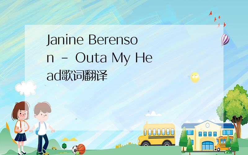 Janine Berenson - Outa My Head歌词翻译