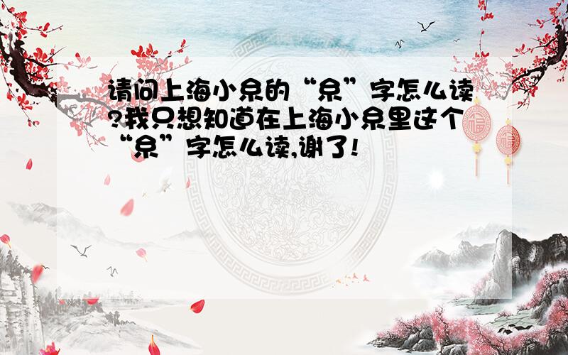 请问上海小糸的“糸”字怎么读?我只想知道在上海小糸里这个“糸”字怎么读,谢了!