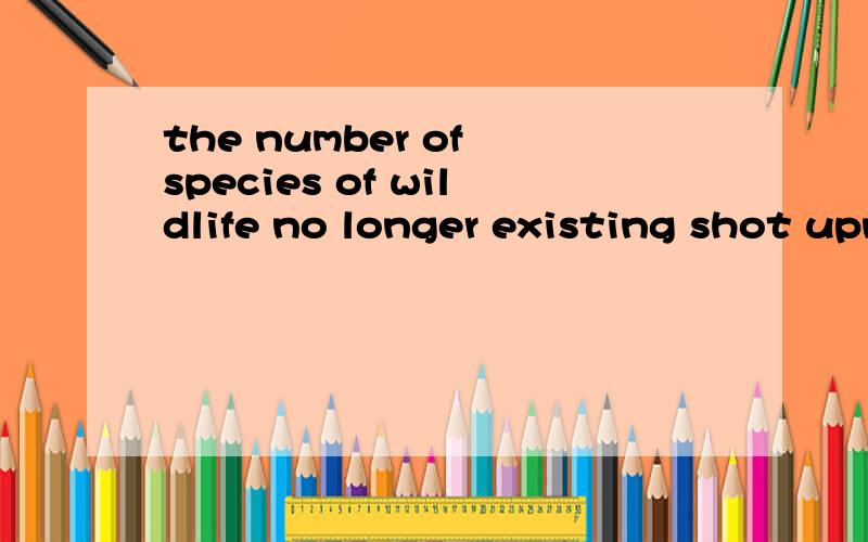 the number of species of wildlife no longer existing shot upno longer后面加ing吗?还有existing是什么意思在这里?