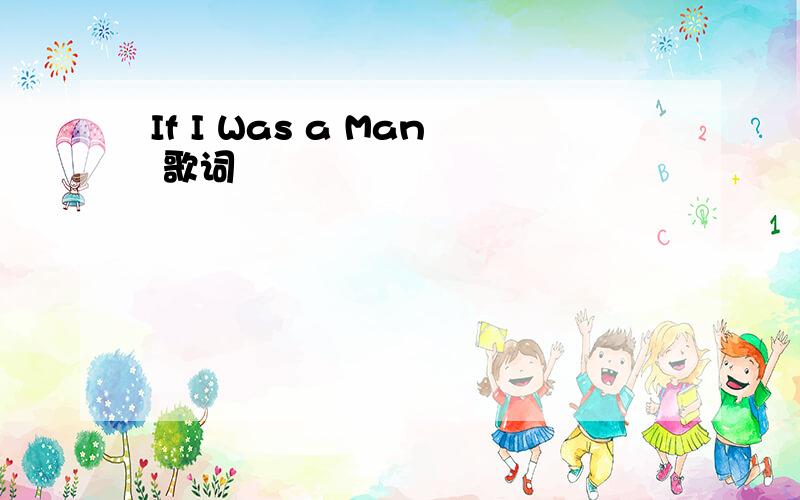If I Was a Man 歌词