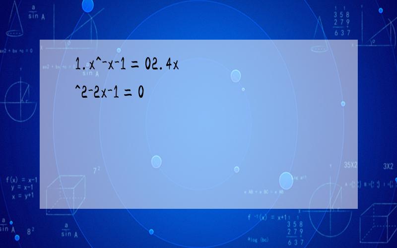 1.x^-x-1=02.4x^2-2x-1=0