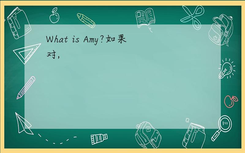What is Amy?如果对,