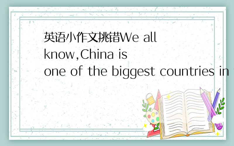 英语小作文挑错We all know,China is one of the biggest countries in the world,which is 96,000,000square kilometers large.There are 13 hunder million people and 56 nations in China.The chinese people are not only harding-working people but also