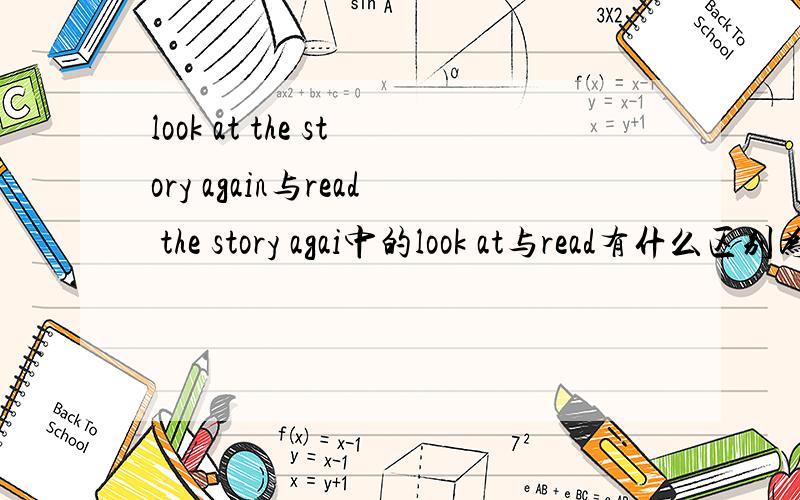 look at the story again与read the story agai中的look at与read有什么区别为什么这里不用read而用look at