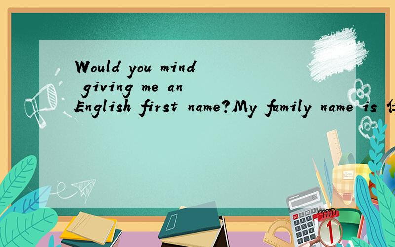 Would you mind giving me an English first name?My family name is 任 and my first name is 军.I'd like an outstanding first name.So It must't be in dictionary,on the Internet and other's name.音似 容易读的.最好有点意义的.创新,但要符