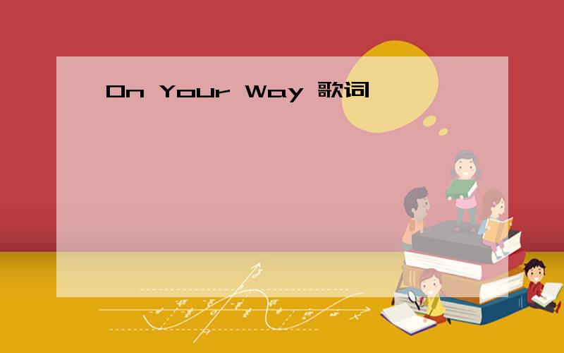 On Your Way 歌词