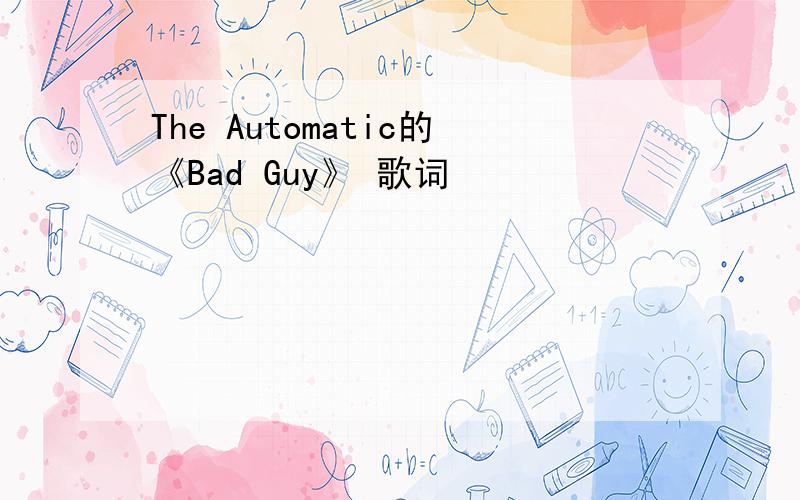 The Automatic的《Bad Guy》 歌词
