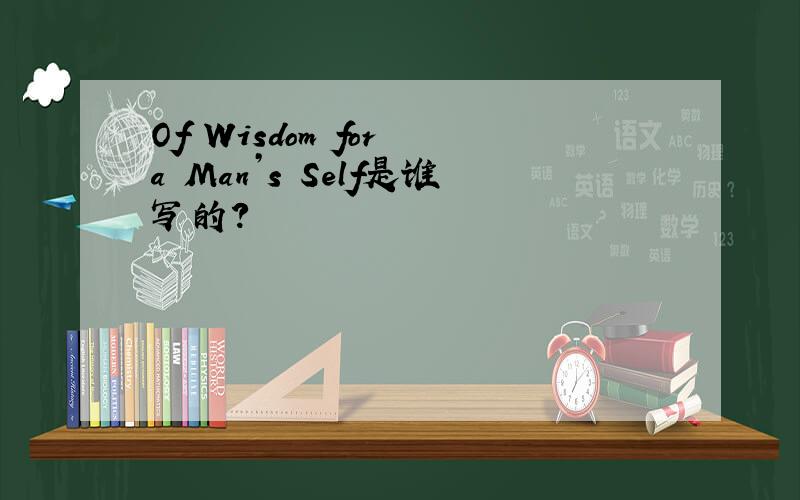 Of Wisdom for a Man’s Self是谁写的?