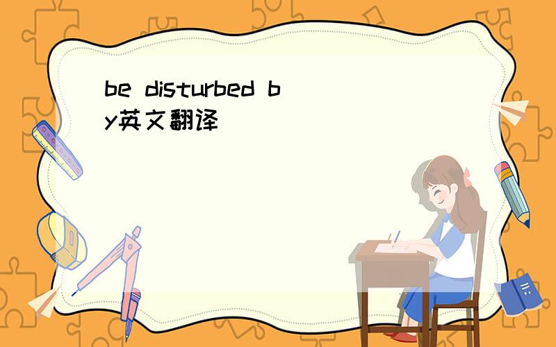 be disturbed by英文翻译